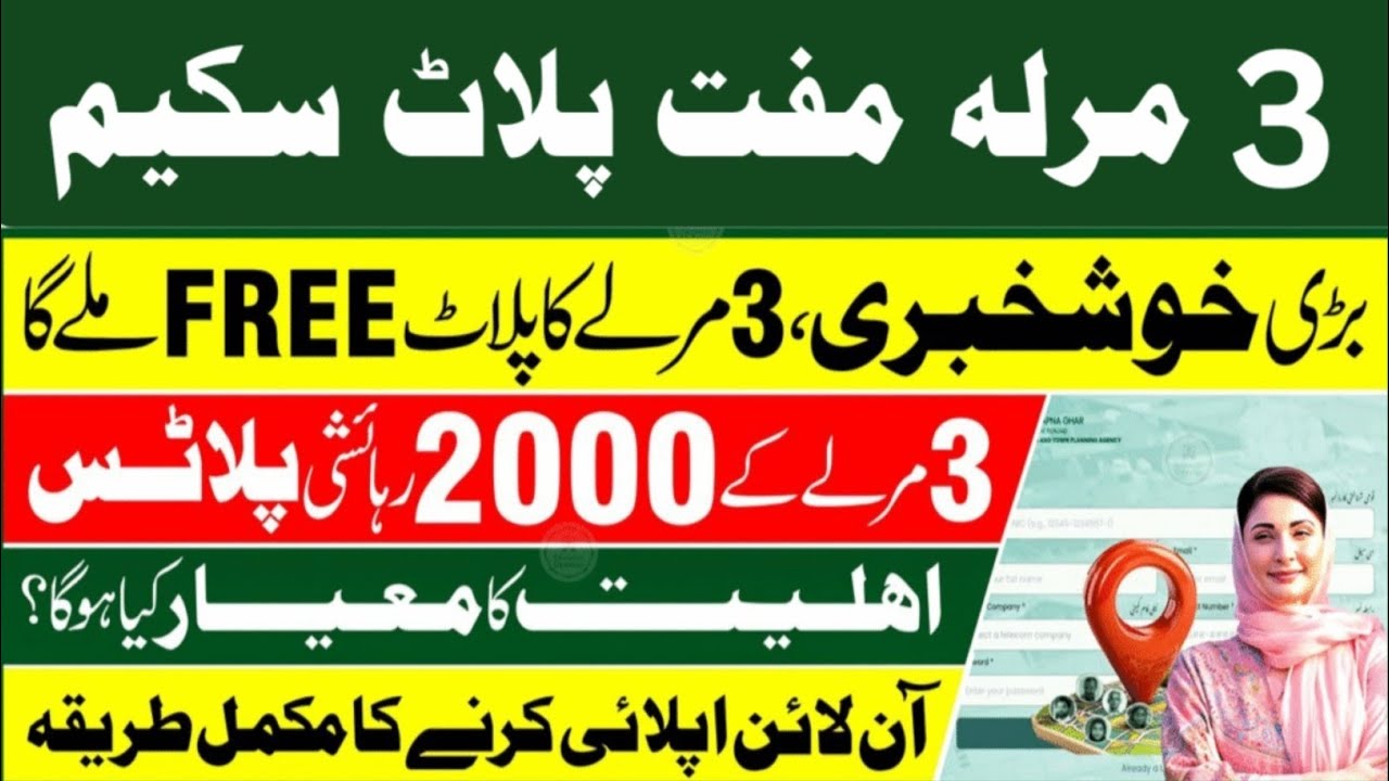 Maryam Nawaz 3 Marla Free Plot Scheme 2025 | Online Apply Karne Ka Tarika