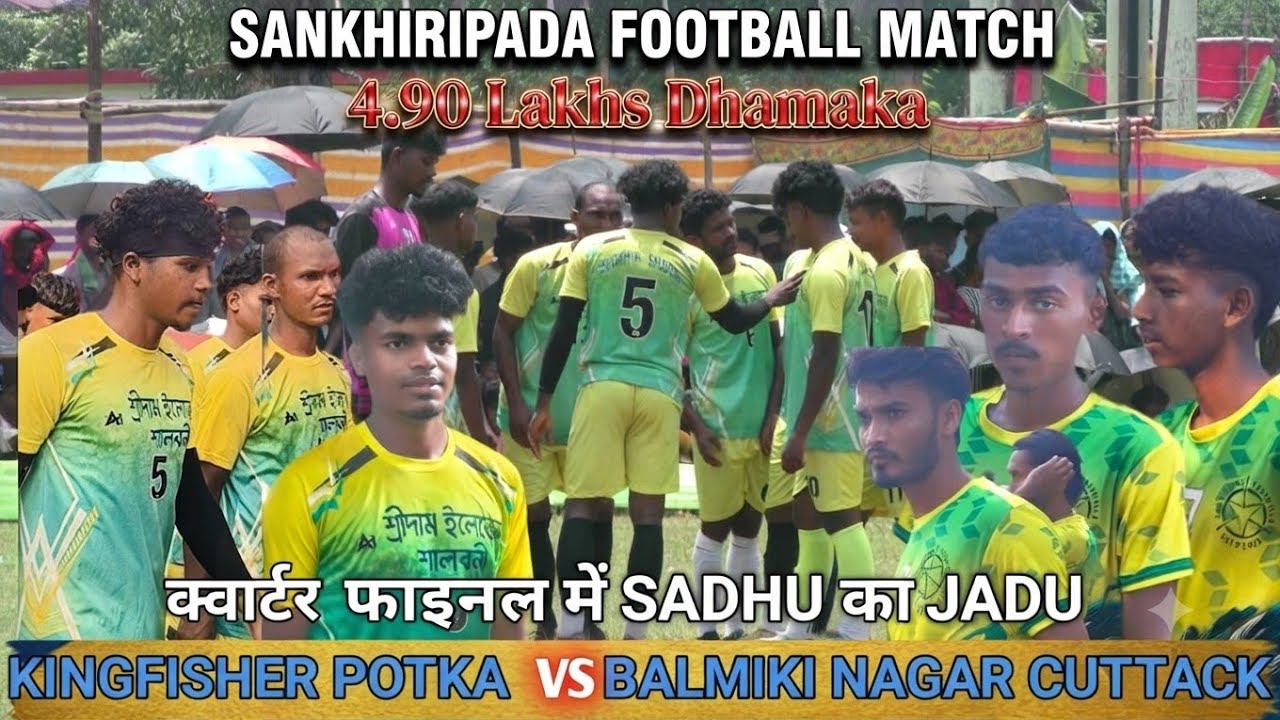 Sadhu Ka Jadu Kingfisher Potka 🆚 Balmiki Nagar Cuttack Sankhiripada Football Match 2026