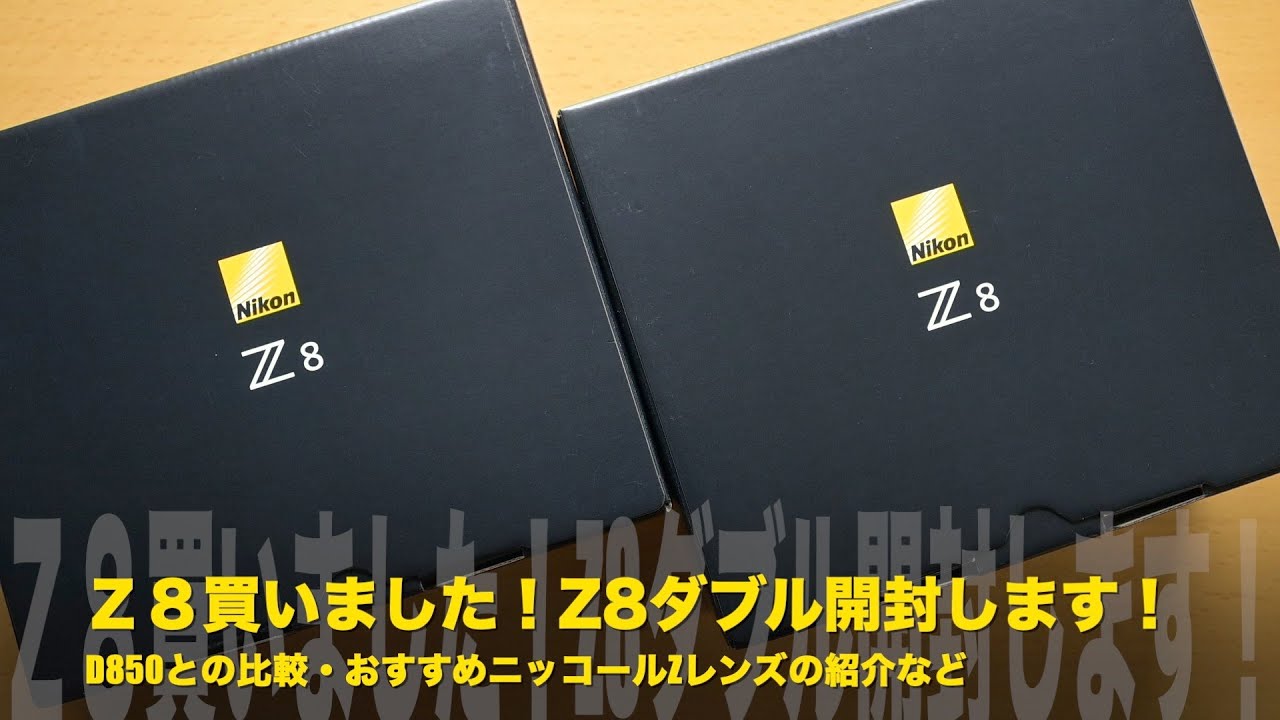 Nikon Z8交換する？？？ ニコンZ8買いました！Z8ダブル開封します！！！