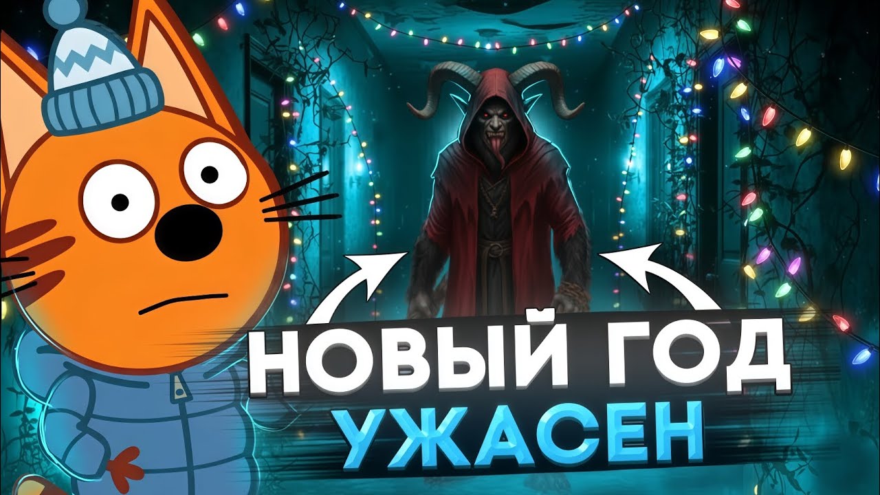 НОВОГОДНИЙ HORROR ЭПИЗОД!!! Потерянные новогодние серии мульсериалов😱