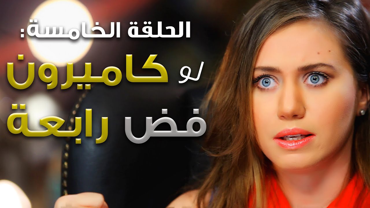 طبل طوش مع غيدا نوري | لو كاميرون فض رابعة | Ghida Nouri