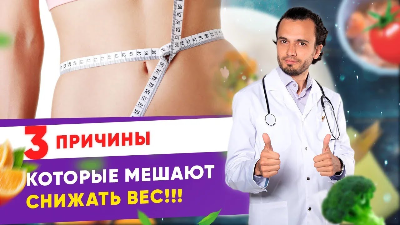 Причины мешающие похудеть  | Андрей Никифоров I Диетолог 12 +
