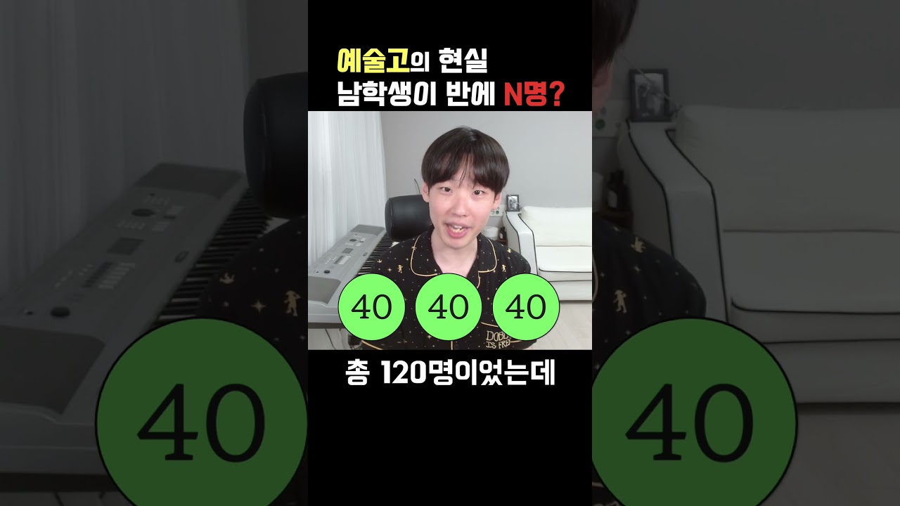 예술고등학교의 실제 성비