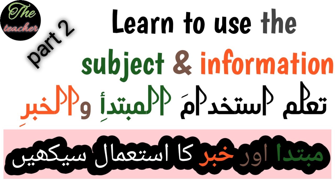 Learn english & Arabic in urdu||دروس اللغة العربية || lesson 8 || Part 2 Basic nouns phrases