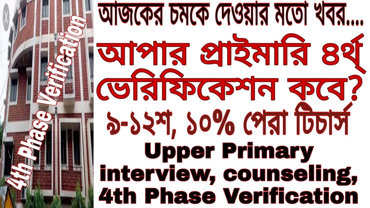 Upper Primary,Panel, 4th Phase Verification,Interview| 10% Para Teachers, Counseling notice 9 to 12|