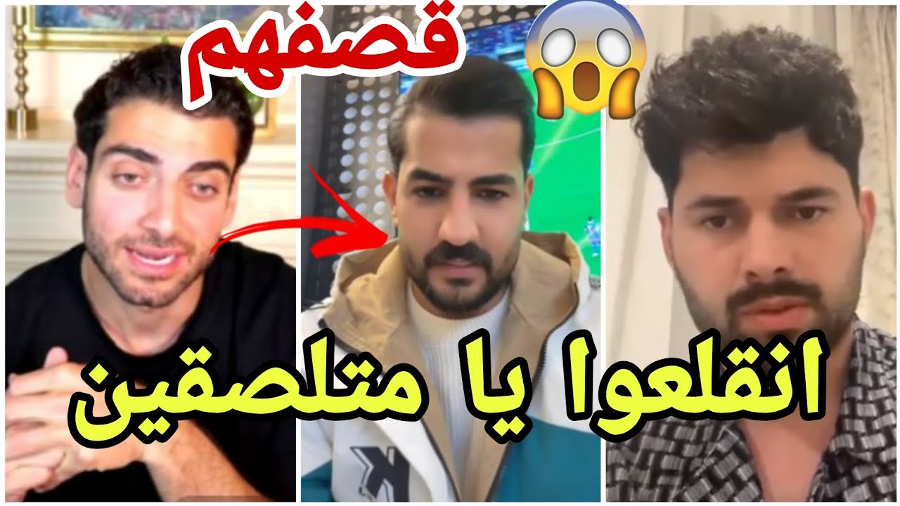 نيكولاس يجيب العيد في علي جبار وحسين بعدما اتهمه الجمهور باستغلالهم وسيدة تفضح تامر مارح تصدقو😱