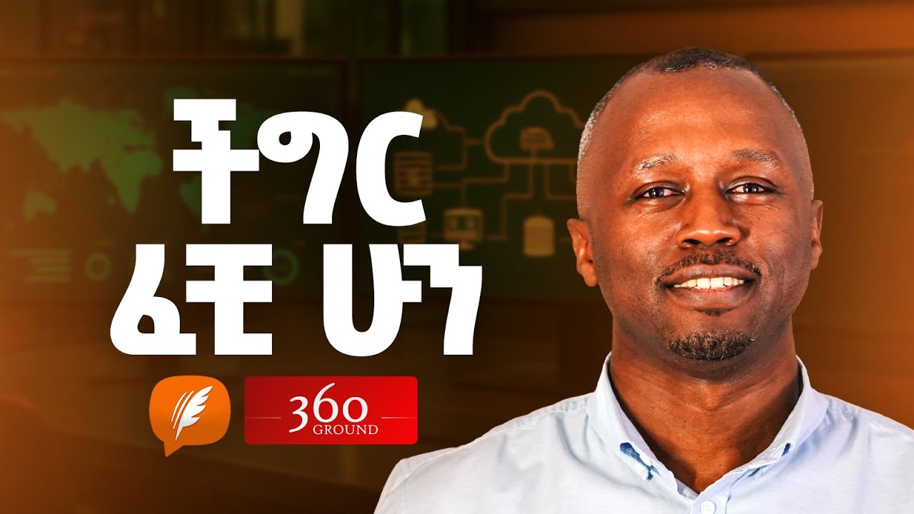 በቀን ከ18-19 ሰዓታት እንሰራ ነበር - Biruk Hailu - S11 EP120