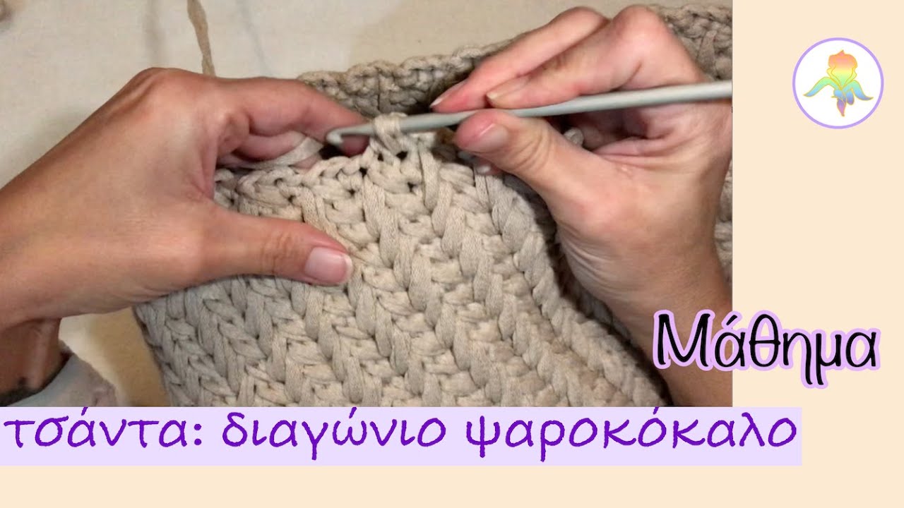 Πλεκτή τσάντα με πλέξη ψαροκόκαλο