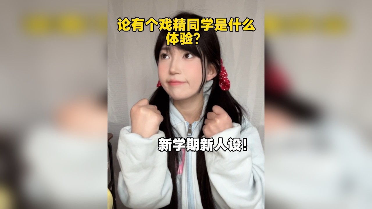 我敢打赌每个班都有一个这样的！！！！