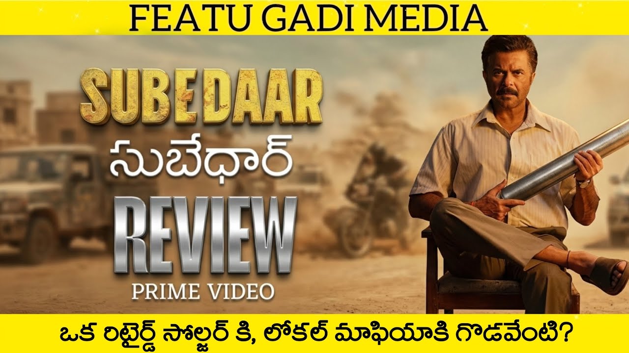 Subedaar Movie Review Telugu | Subedaar Telugu Review | Subedaar Movie Telugu Review