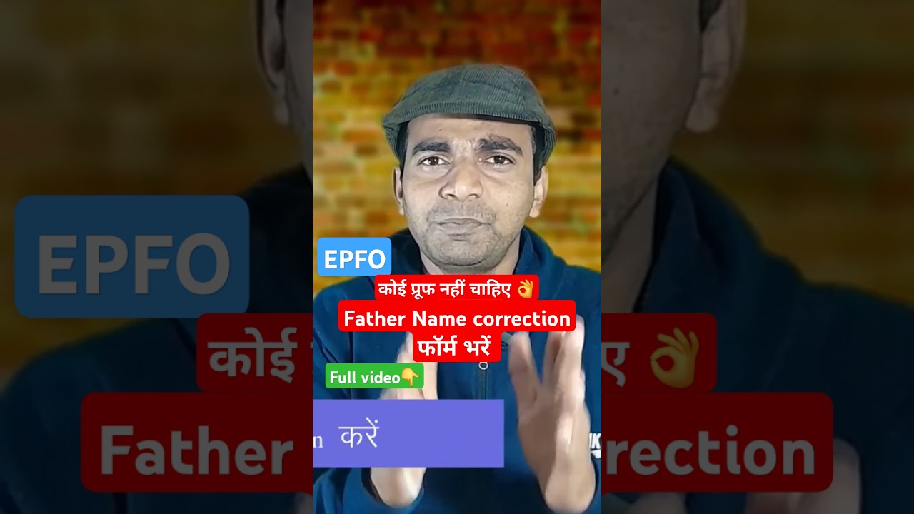 Father name correction without proof👌 epfo latest update #epfo_latest_news #father_name_correction