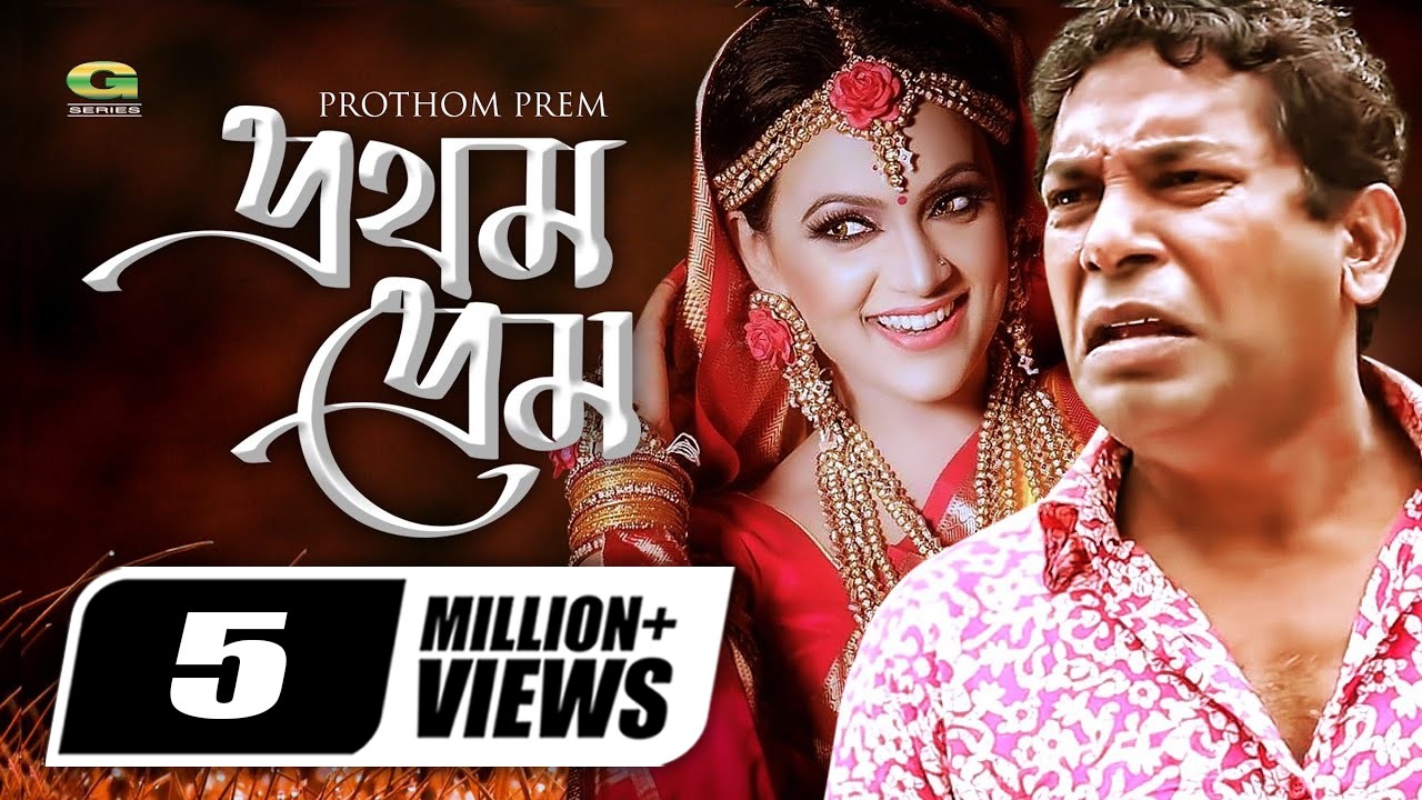Prothom Prem | HD1080p 2017 || ft Mosharraf Karim | Bindu | Tarek Shopon