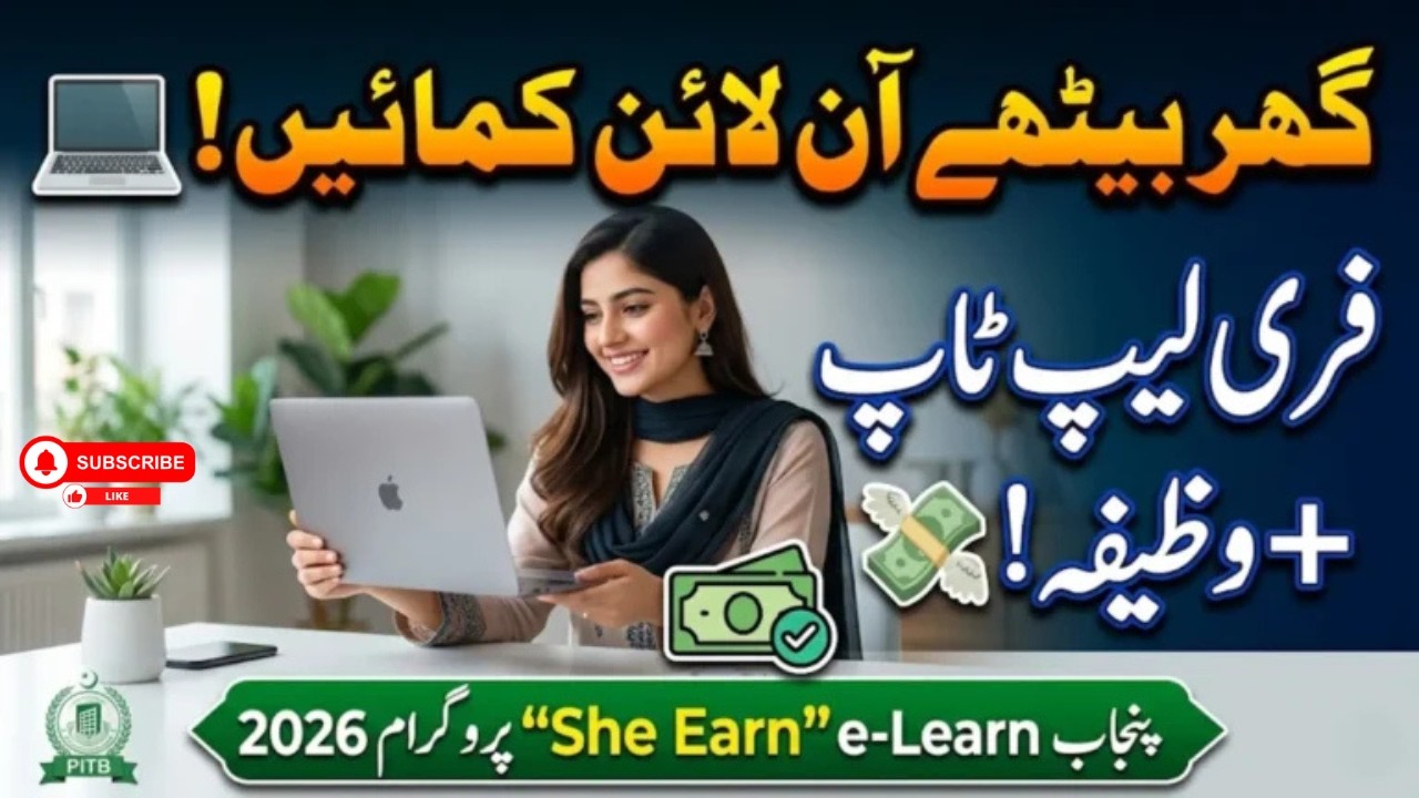 CM Punjab E Learn She Earn Program 2026 | Free Online Courses With Certificate | Earn Money Online