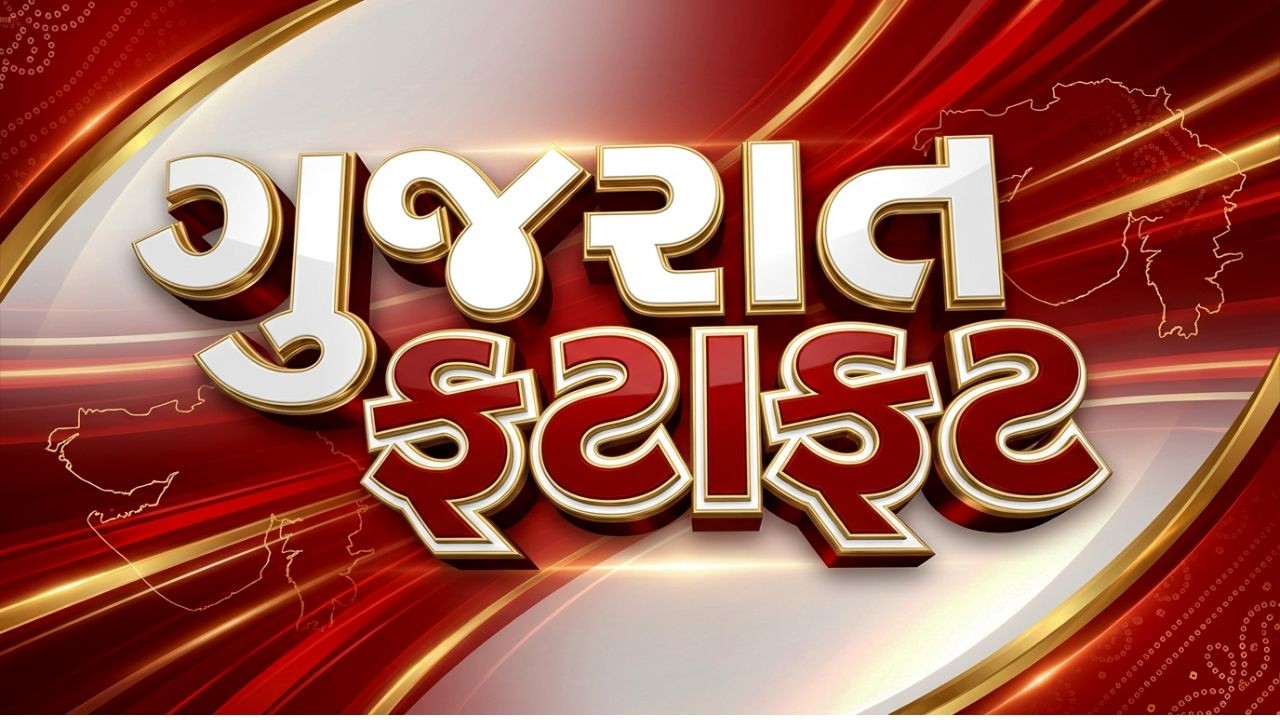 Gujarat Fatafat News | Gujarati News | આજના તાજા સમાચાર | Latest News | Top Headlines | Today News