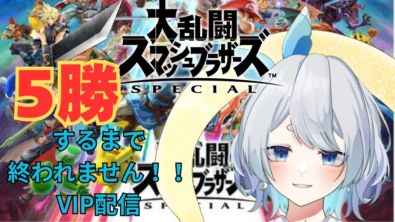 【#スマブラsp  】TikTok同時配信。勝ちまくってやるべ！！【結城おりひめ/#vtuber 】#縦型配信  #shorts #short #shortsfeed