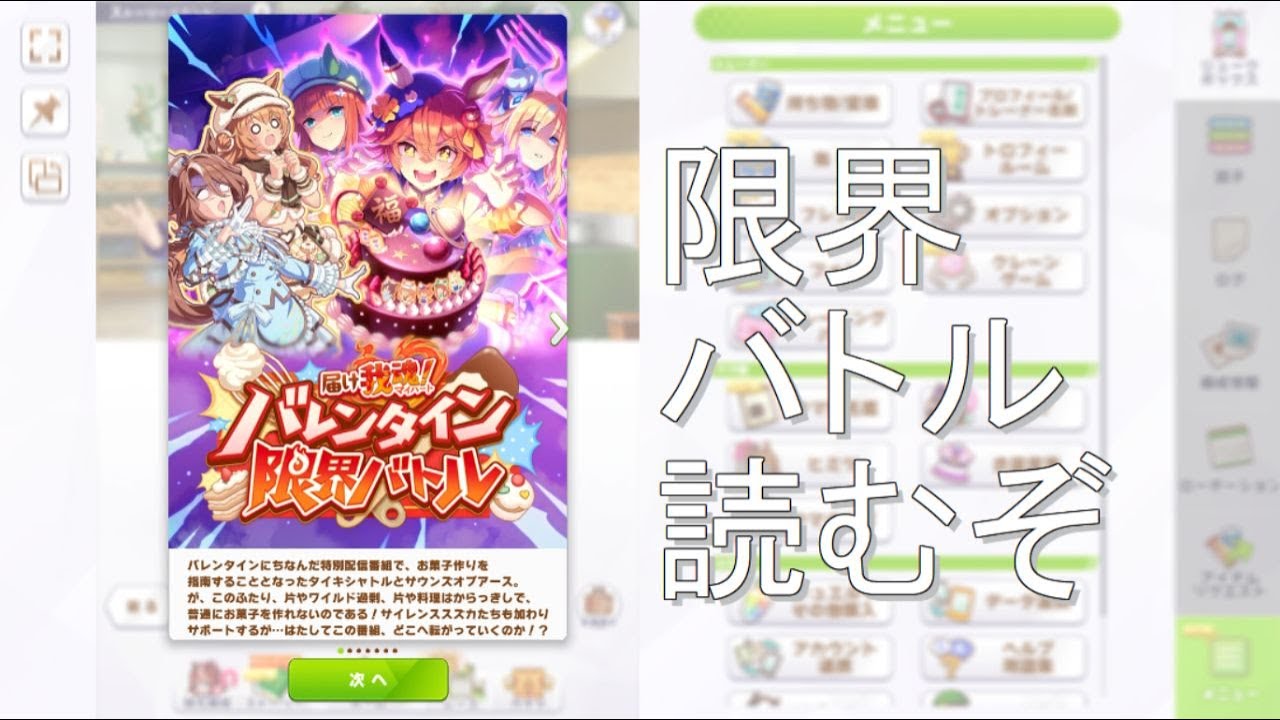【ウマ娘】2026年のバレンタインイベント「届け我魂！バレンタイン限界バトル」を読もう
