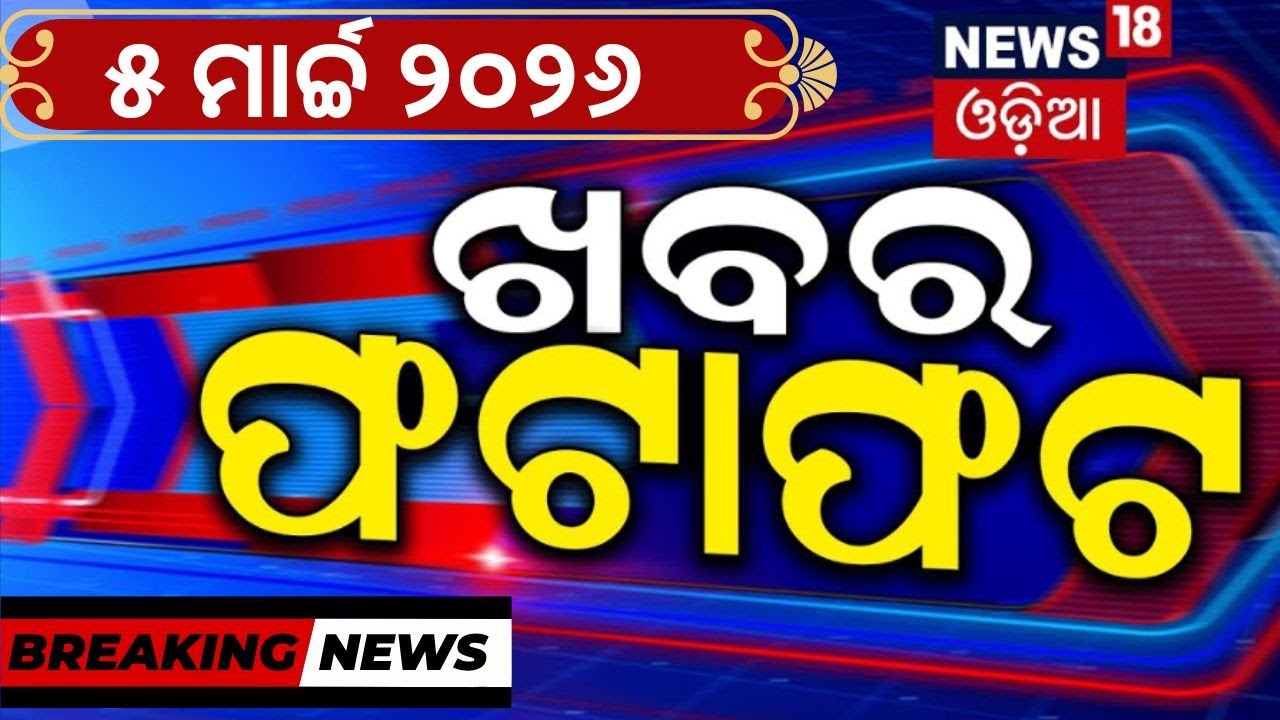 Speed News | Trump vs Iran | Rajyasabha Election | India | India vs England | BJP vs BJD | Odia News