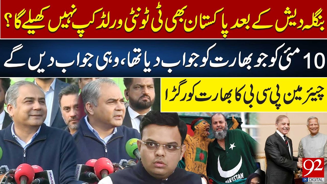 After Bangladesh, Will Pakistan Skip T20 World Cup Too? PCB Chairman’s Strong Message to India!