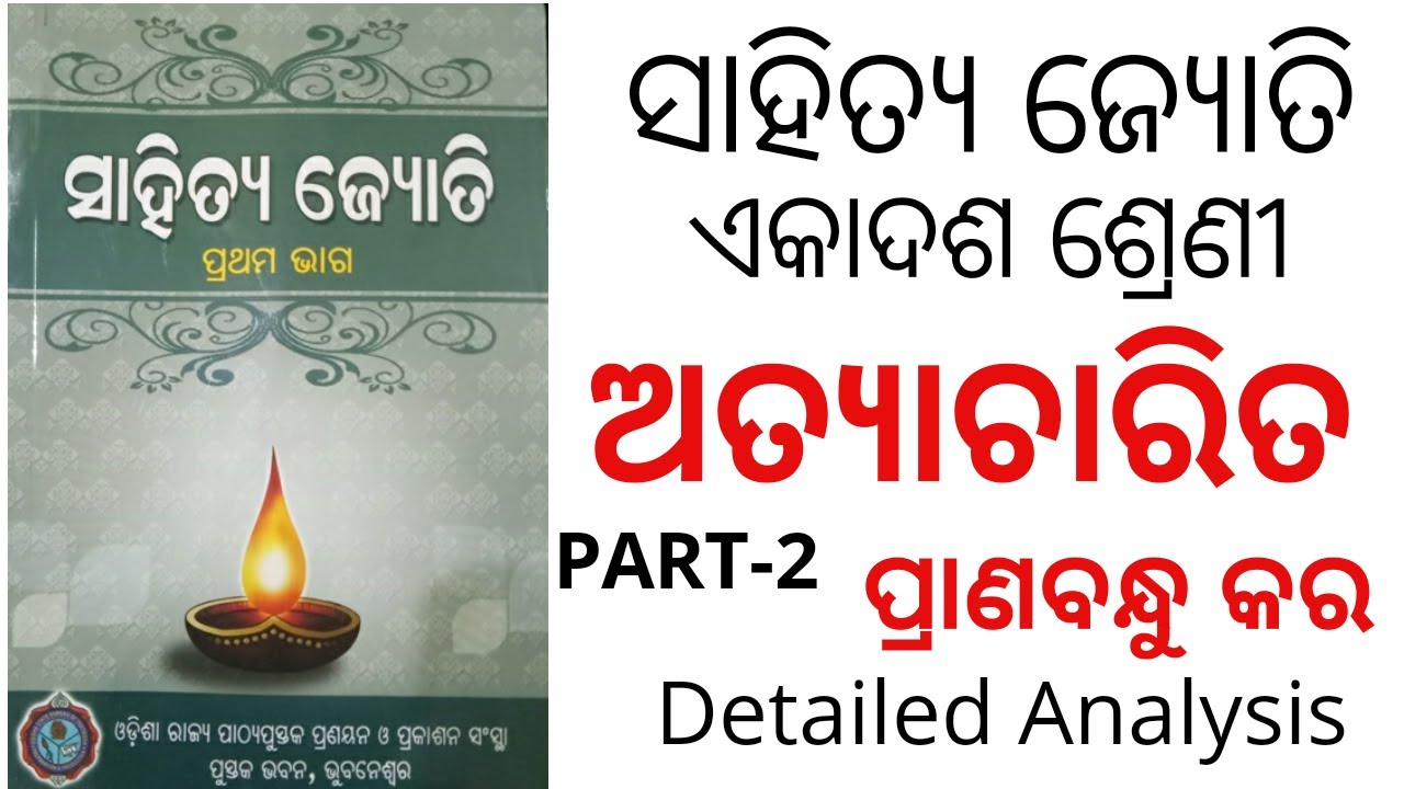 ATYACHARITA || +2 1ST YEAR ODIA || PART-2