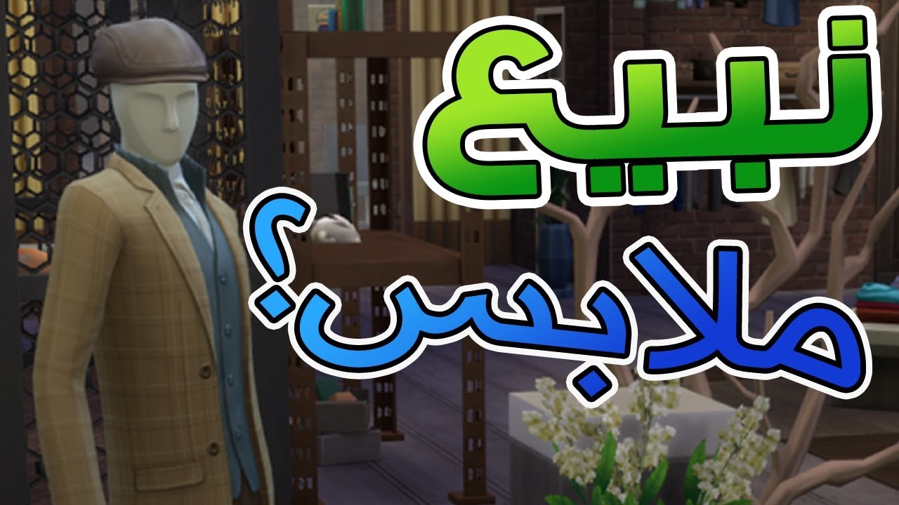 وظيفة الاقمشة ULG | شرح ونتفرج على التخريب😂🔥