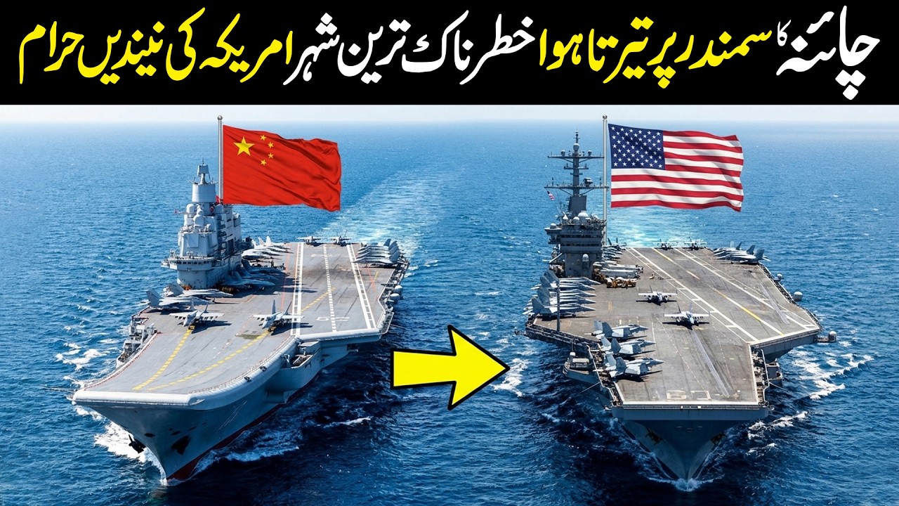 Naval Giants Clash: China&rsquo;s Fujian vs America&rsquo;s USS Ford