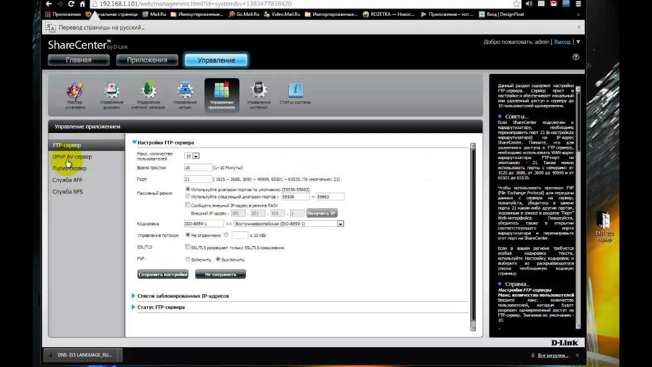 Русификация сервера NAS DNS-315 Share Center