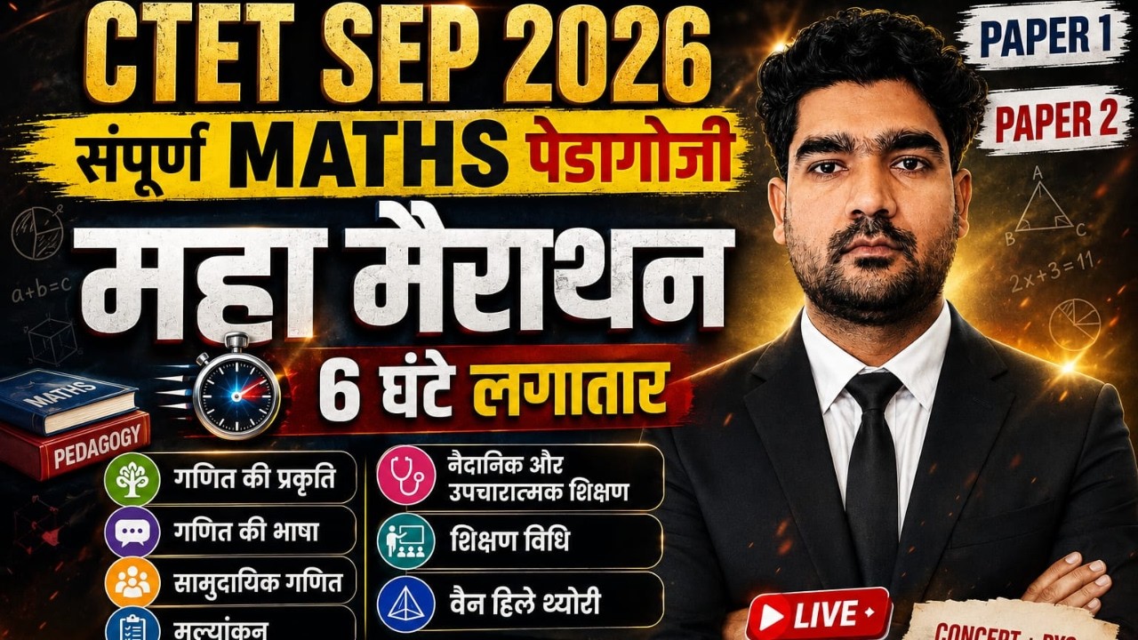 CTET Maths Paper 2 & 1 | CTET Maths Pedagogy | CTET Maths Pedagogy Paper 2 & 1 By Kamal Sir