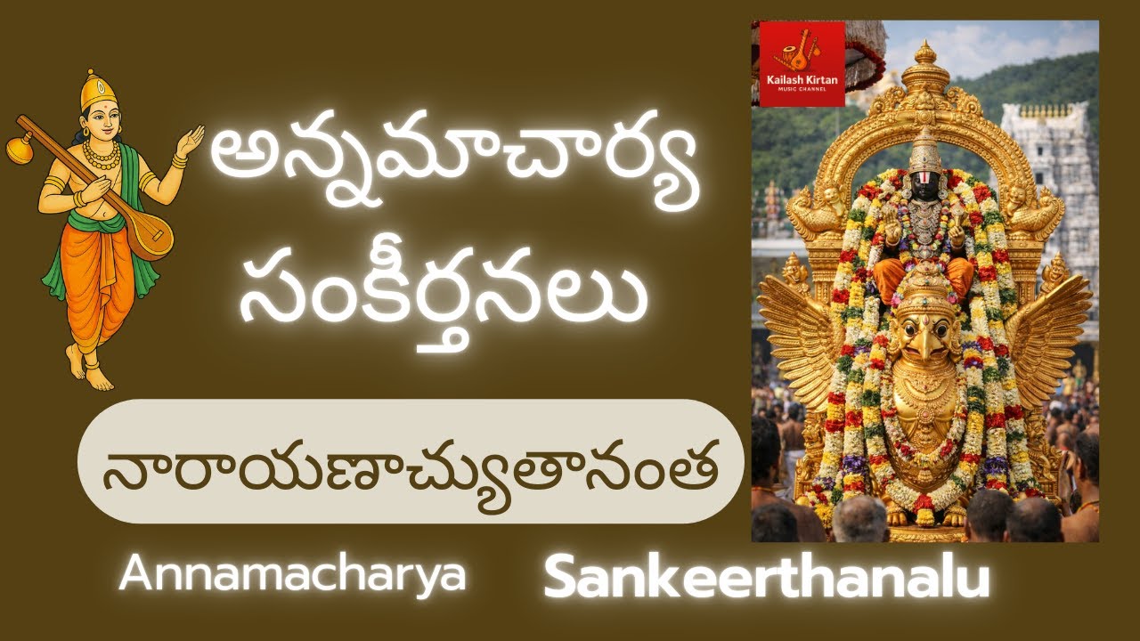 నారాయణాచ్యుతానంత గోవింద హరి by Kailash Kirtan| Annamacharya Keerthana | Sri Venkateswara swamy| TTD