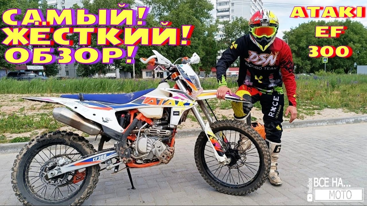 ATAKI EF300. САМЫЙ ЖЁСТКИЙ ОБЗОР