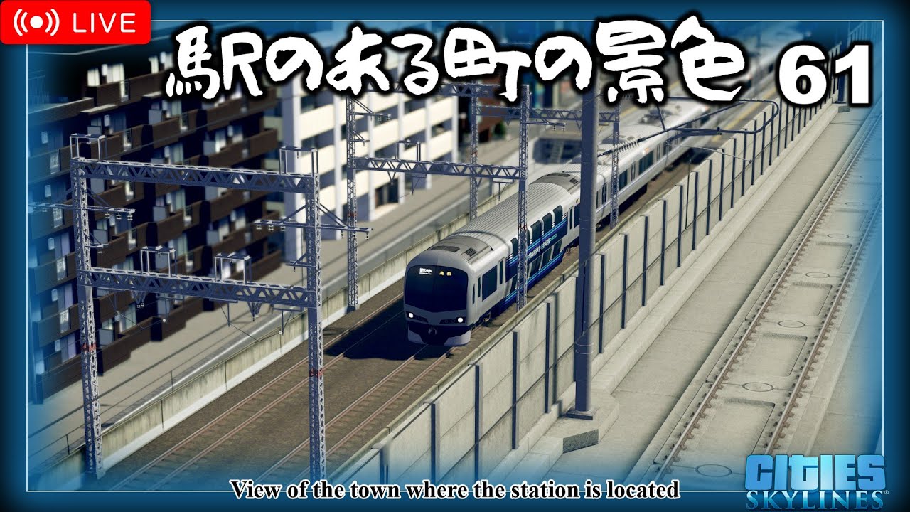 #CitiesSkylines 駅のある町の景色 61 - 河内町（かわちまち）[作業雑談]