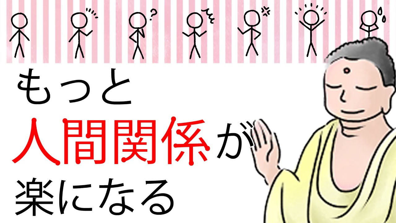 【とどろきラジオ🎧】人間関係がもっと楽になるブッダの教え