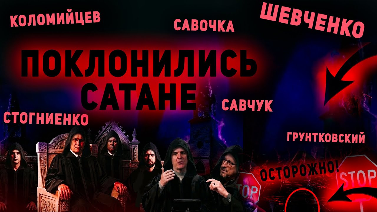 Who are they really? What have they done? Shevchenko, Kolomiytsev, Gruntkovsky, Stognienko, Savoc...