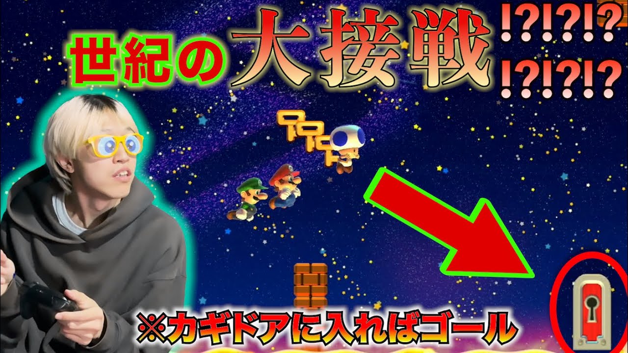史上で最も熱いマリメのバトルがここにはある!!