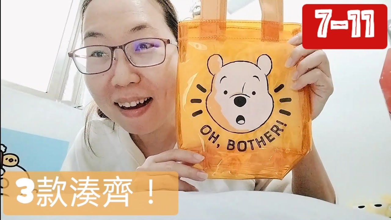 開箱🐻711小熊維尼飲料盲袋.湊齊3款😳