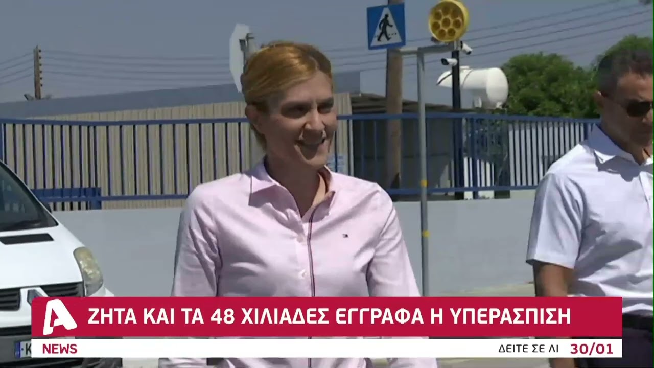 Αποδομεί τις κατηγορίες η Αριστοτέλους | AlphaNews Live