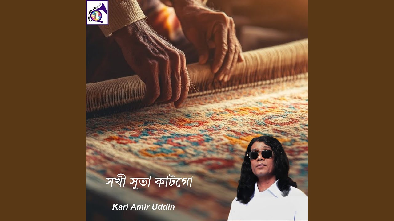 সখী সুতা কাট গো