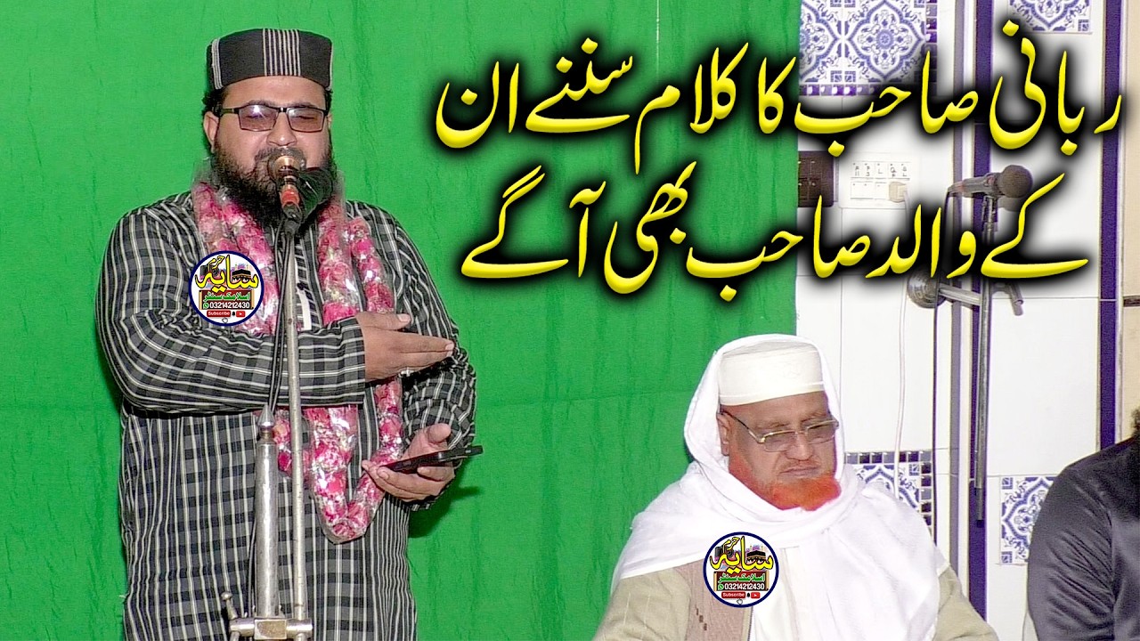 Special Kalam by Hafiz Abdul Azeem Rabbani Sb l Mh Hamad o naat