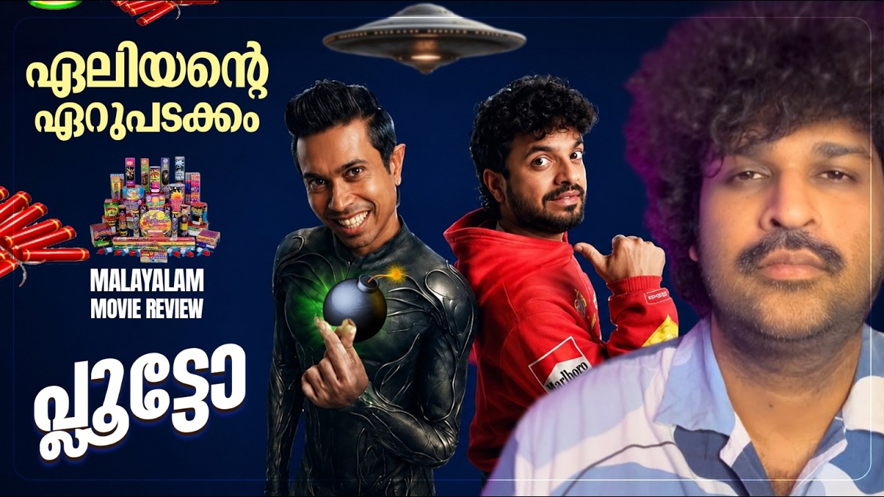 PLUTO Review | Neeraj Madhav | Althaf Salim | Aju Varghese | Aarsha Baiju | Adithyan Chandrasekar