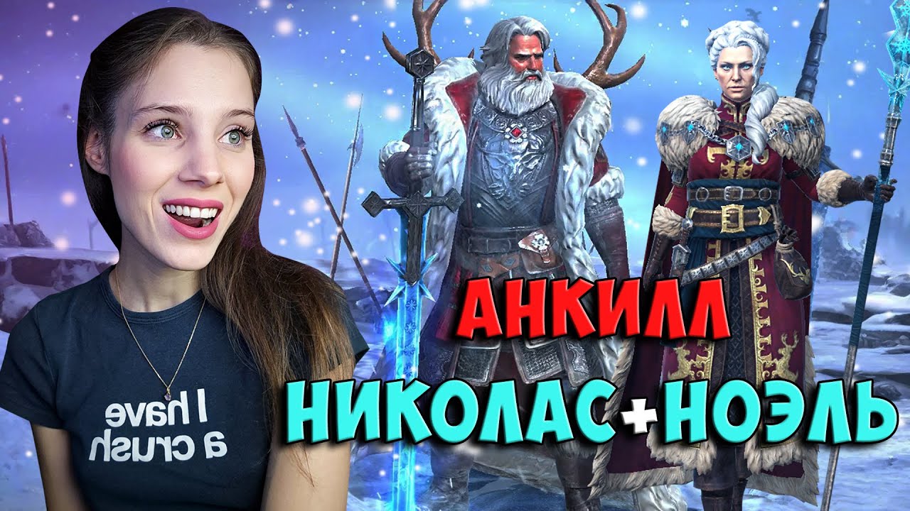 АНКИЛЛ НА 4, 5, 6 КБ за 1 КЛЮЧ ВСЕ ЦВЕТА || НИКОЛАС + НОЭЛЬ в Raid: Shadow Legends