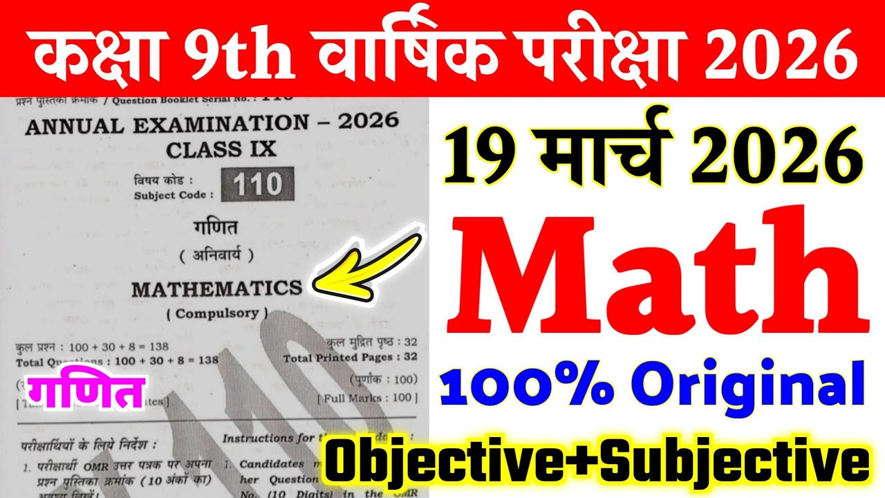 19 March 9th Class Math Annual Exam Viral Question Paper 2026 | class 9th math final exam paper 2026
