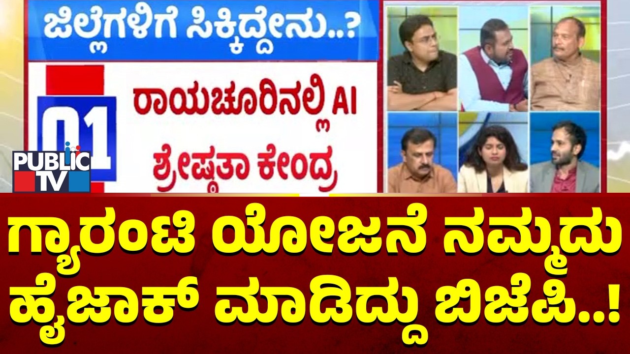 Ivan D'Souza Says BJP Has Hijacked Congress Guarantee Schemes | Public TV