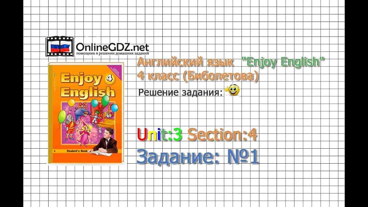 Unit 3 Section 4 Задание №1 - Английский язык 