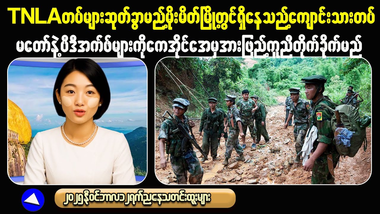 The Stunning Secrets Behind Myanmar's Wild News Coverage