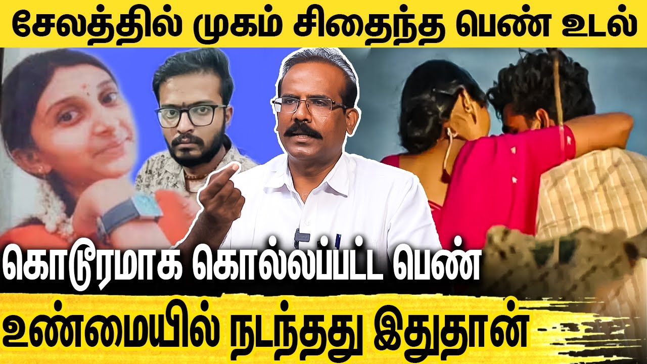 அவசர காதலால் நாசமான பெண்ணின் வாழ்க்கை | Crime Selvaraj Latest Interview
