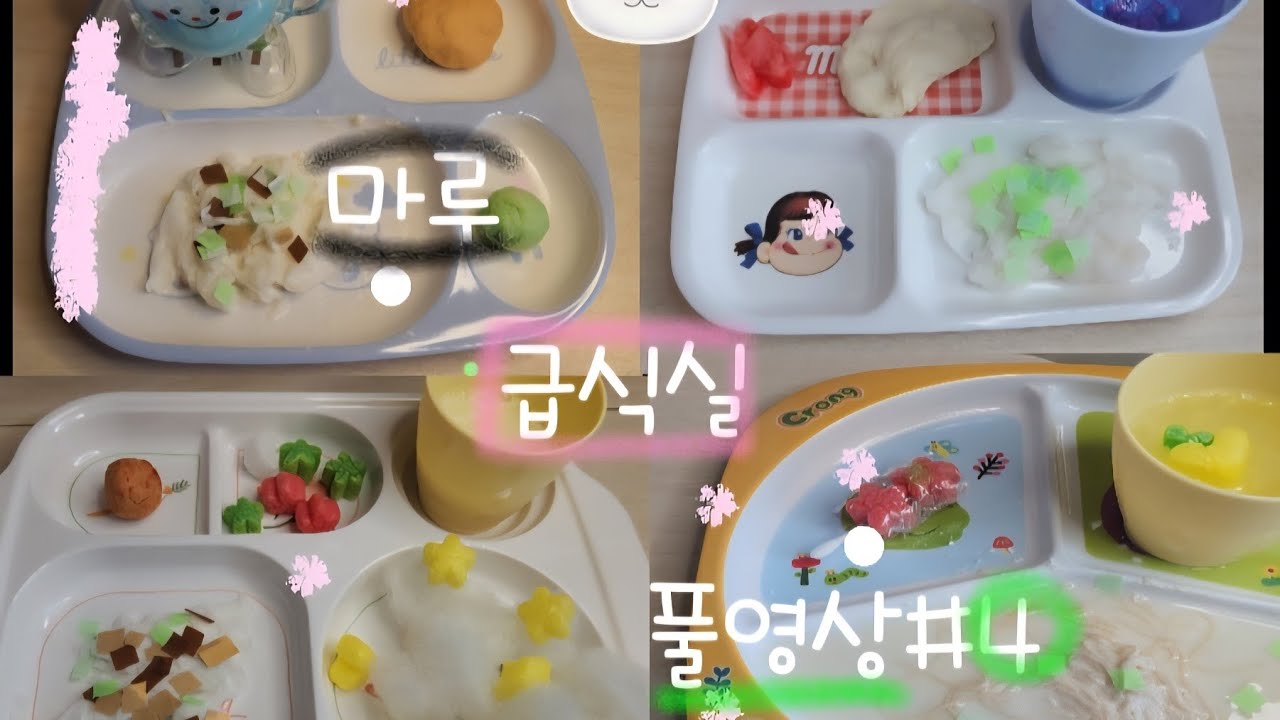 마루급식실 풀영상#4 인형계# 인형놀이#마루# 급식실