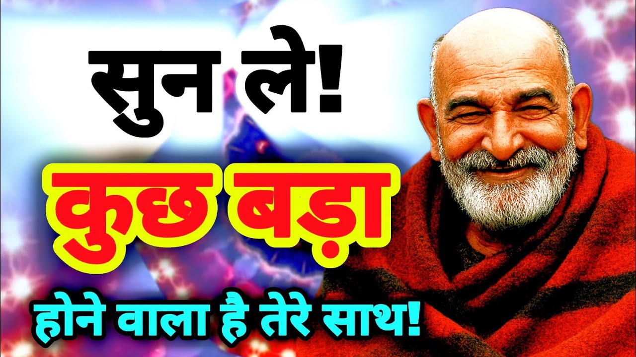 💥 सुन ले! कुछ बड़ा होने वाला है तेरे साथ! ज़िंदगी बदल जाएगी अभी! Neem Karoli Baba