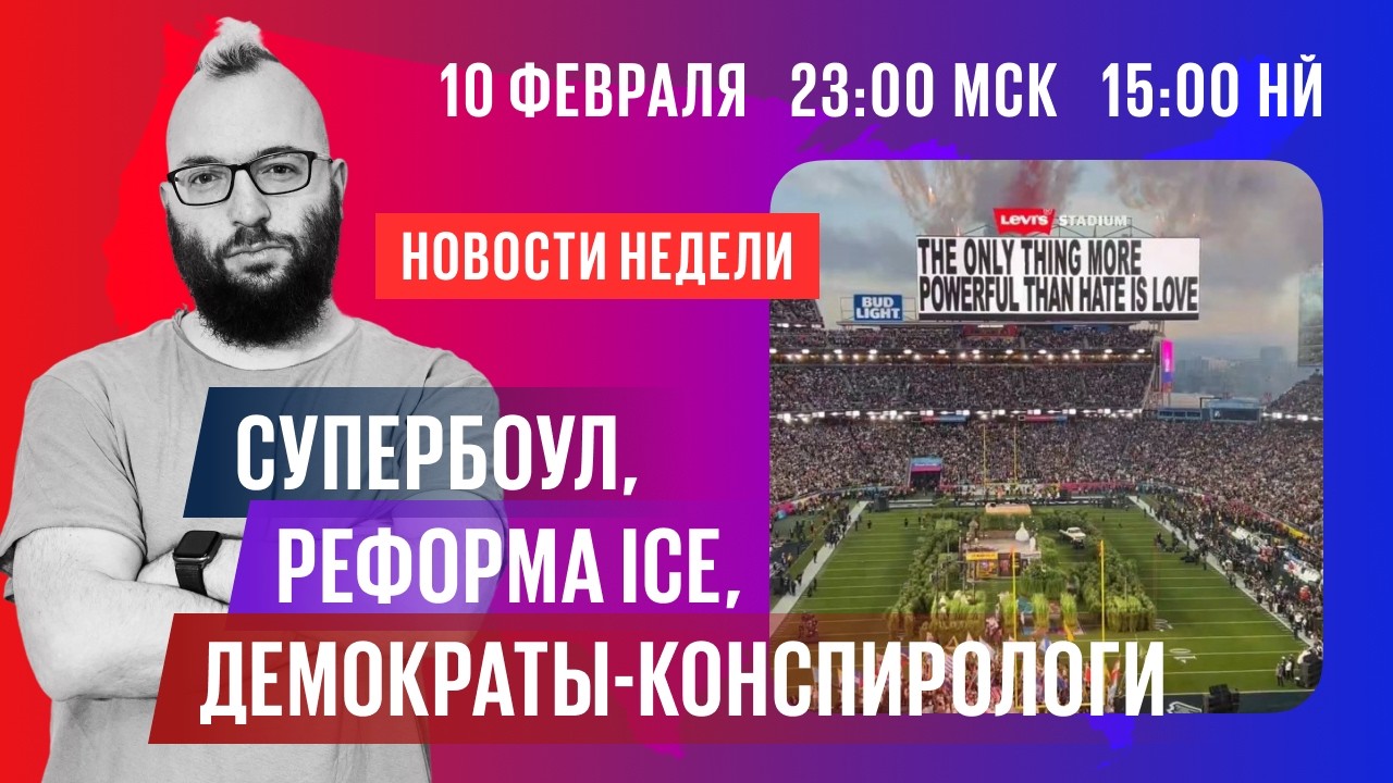 Новые последствия файлов Эпштейна | Главное за неделю