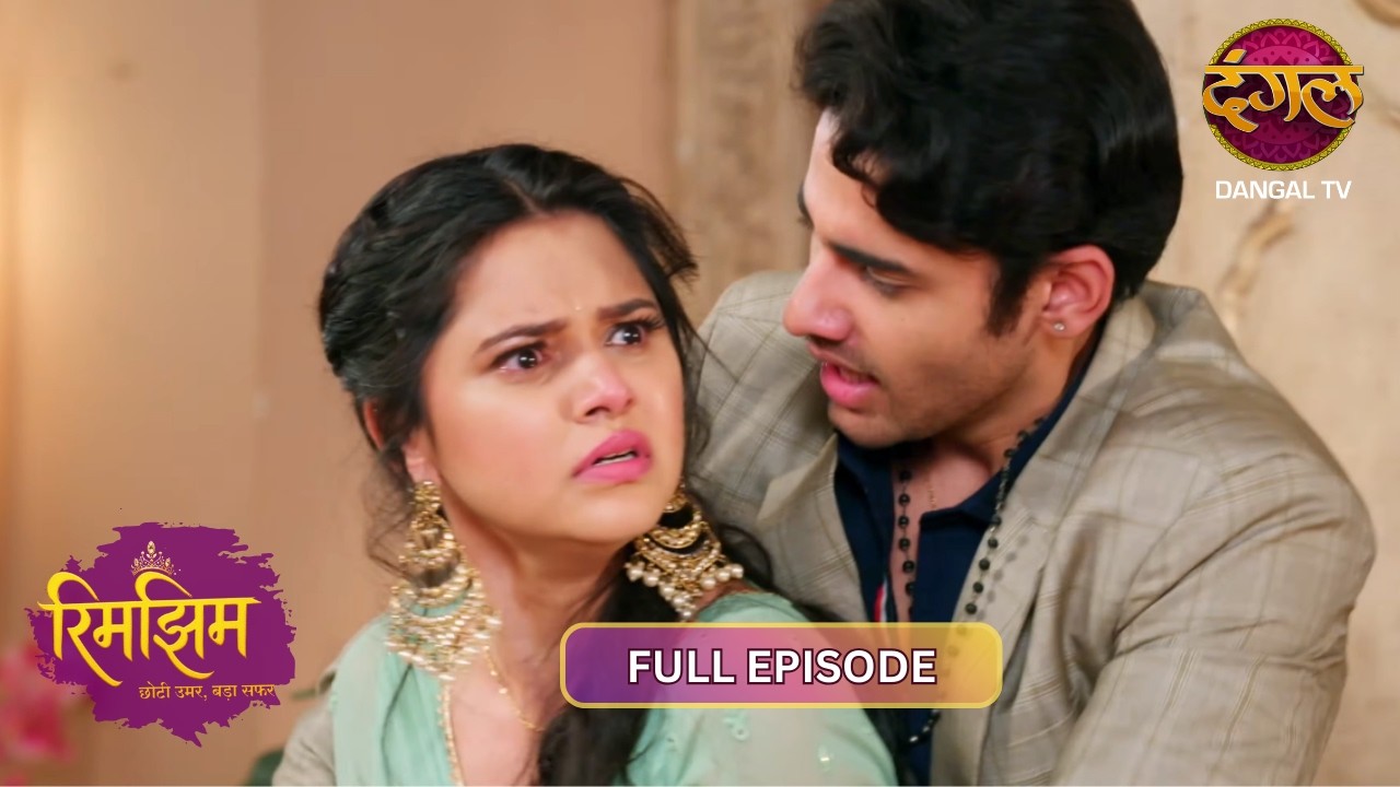 रूप बुआसा की कसम के आगे झुके समीर!! | Rimjhim | Full Episode 116 | Dangal TV