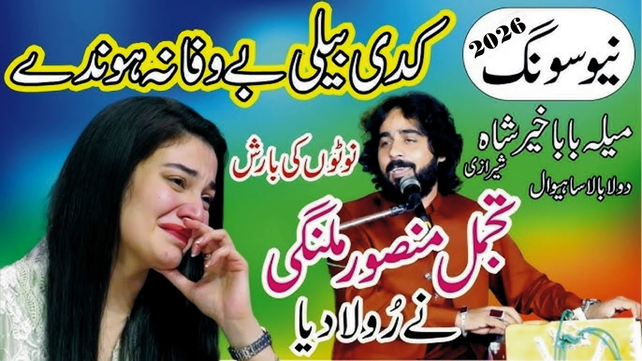 Kadi Bali Bewfa Na Hondy | Tiktok Per Viral Song 2026 | Tajammal Mansoor Malangi | UHK Studio