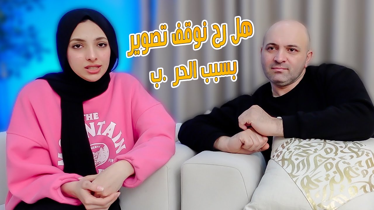 هل رح نوقف نشر على قناتنا بسبب الحر -ب 💔